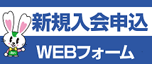 01_入会申請者サイト_バナーデザイン - コピー